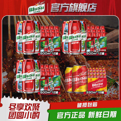 红乌苏啤酒500ml*12罐3箱