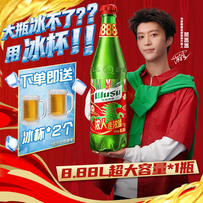 【官方】浓人限定！乌苏啤酒888大瓶装精酿小麦啤酒8.88L*1瓶8升