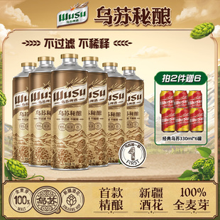 【乌苏啤酒官方】乌苏秘酿首款精酿啤酒1L*6罐装啤酒整箱