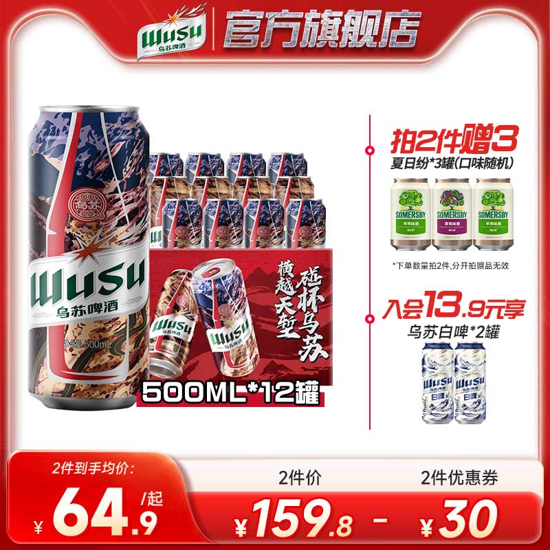 【乌苏啤酒官方旗舰店】新疆红乌苏500ml*12罐装整箱大乌苏啤酒