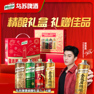 4罐送礼 乌苏啤酒新疆酒花系列1L 精酿啤酒礼盒下拉详情抢补贴