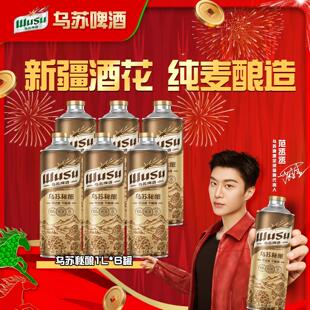 【乌苏啤酒官方】乌苏秘酿首款精酿啤酒1L*6罐装啤酒整箱