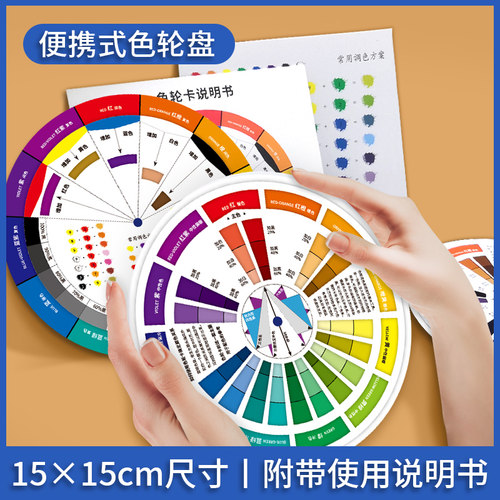 中文版便携式 色轮卡直径15cm 调色配色卡
