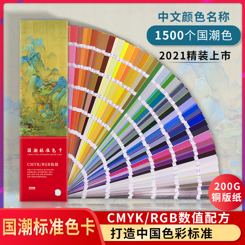 色彩通国潮标准色卡样本服装颜色彩搭配色卡国际配色手册油漆涂料比