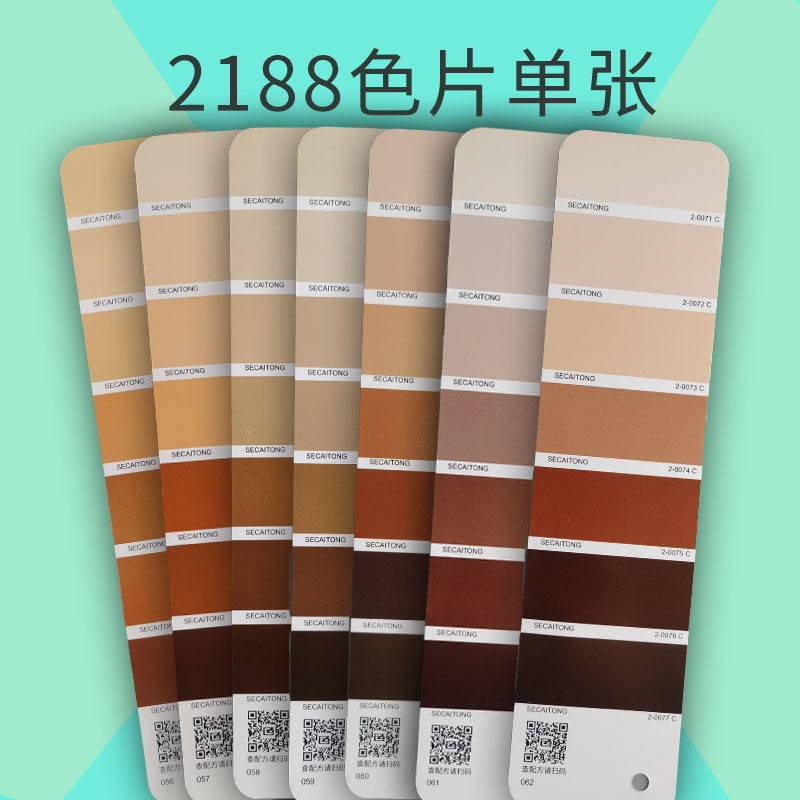 米黄渐变色单页印刷设计涂料油墨非潘/通cu卡油漆2188色国际标准色卡