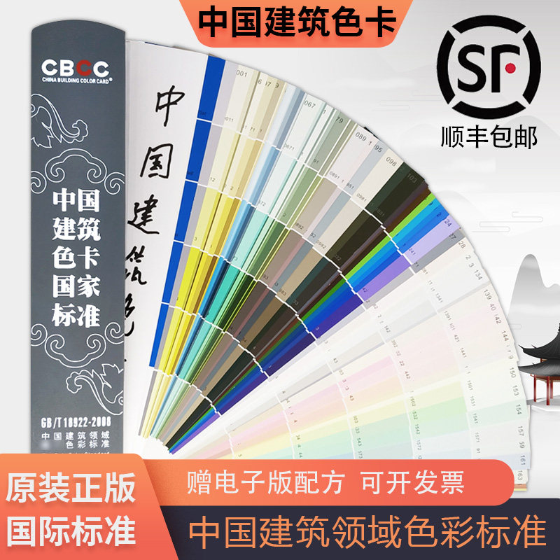 CBCC中国建筑色卡国家标准国标1026色卡油漆涂料地坪漆建筑工地GB/T18922-2008国际通用展示册板比千色卡样本怎么看?