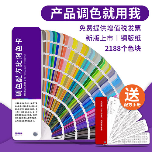 色卡样本配方比例国际标准2188色