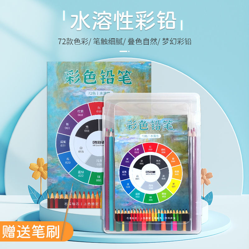 色彩通彩色铅笔水溶性美术专用
