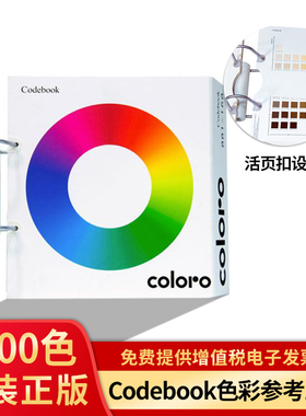 Coloro Codebook绦纶色卡色彩参考工具CCBPO服装设计家居色卡比色调色样板册中国家国际标准棉布纺织色卡样本
