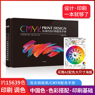 cmyk色谱印刷色卡样本调色卡配色手册设计师油漆样板册国际标准四色比例色谱书涂料服装 颜色彩搭配色卡展示册