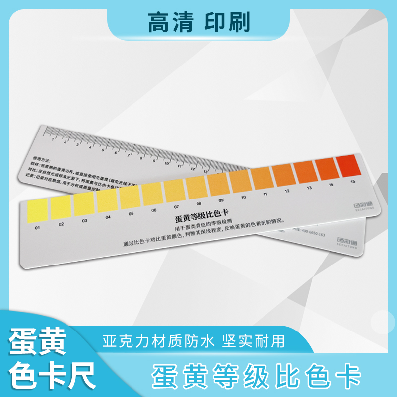 虾皮颜色测定仪虾皮比色卡鲜虾/冻虾/虾皮颜色比色卡蛋黄颜色测定仪蛋黄比色卡蛋黄颜色比色卡鸡蛋色卡15色