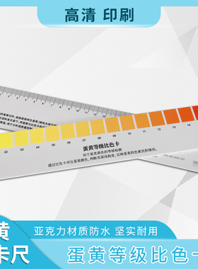 虾皮颜色测定仪虾皮色卡鲜虾冻虾颜比对蛋黄颜色测定仪蛋黄比色卡