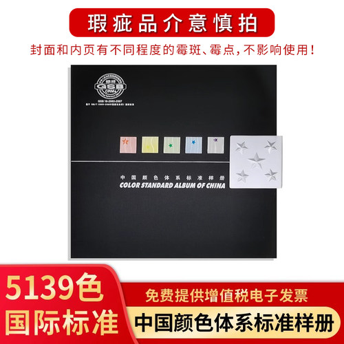 cbcc国家标准国标色卡设计师色板