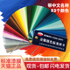 1426 正版 GSB色卡样本国标地坪漆SAC漆膜颜色塑胶金属化工涂料印染GSB05 2001国际标准通用油漆色卡本样板卡