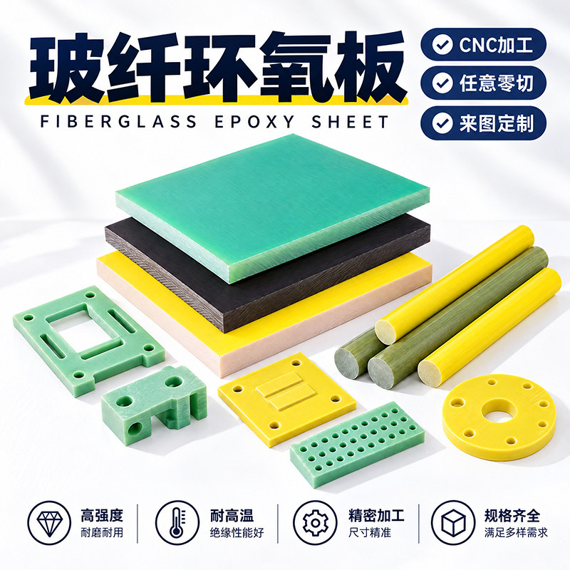 水绿色FR4玻纤板黄色3240环氧板耐高温G10玻璃纤维绝缘隔热板加工