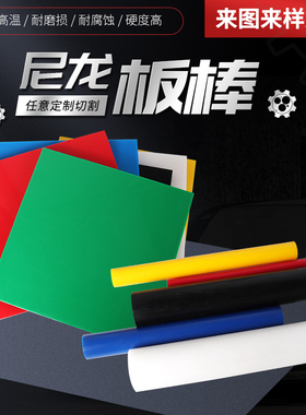 耐磨尼龙板米黄色尼龙板蓝色进口PA66尼龙板MC901含油尼龙棒加工