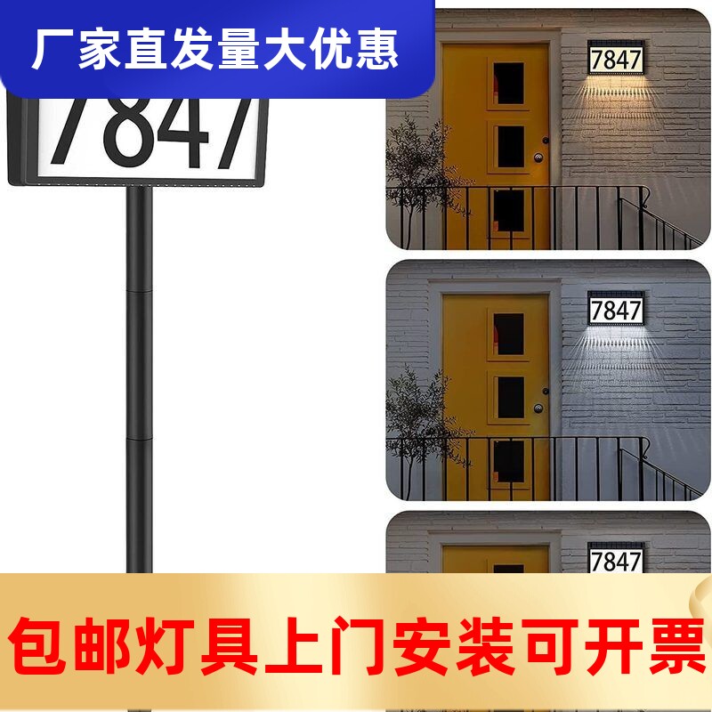 新款太阳能门牌灯户外防水LED庭院灯号码户外地址指示灯工厂