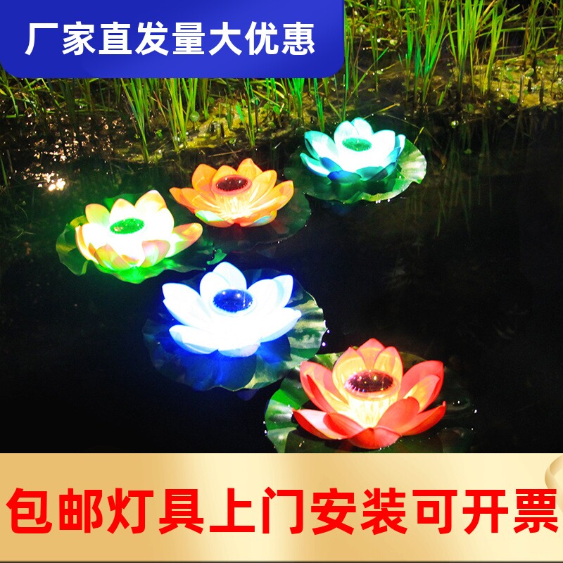 户外防水池塘水漂灯太阳能荷花灯太阳能花园灯别墅庭院许愿荷工厂