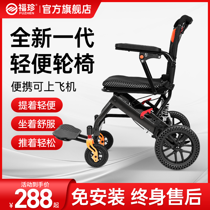 福珍手动轮椅超轻便折叠简易小型老人专用外出手推代步车便携老年