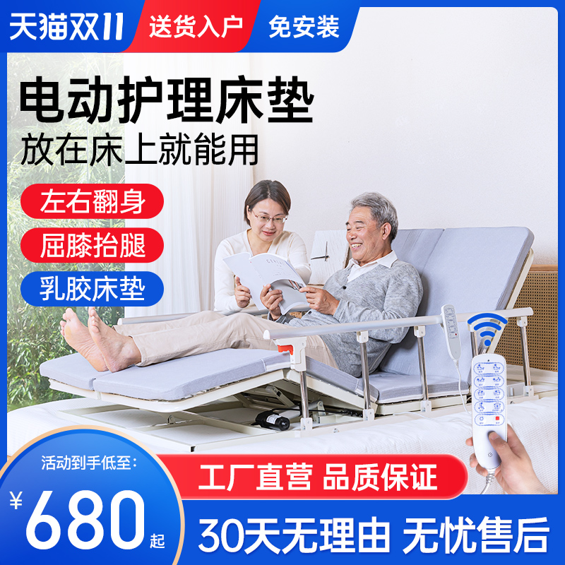 福珍电动护理床家用多功能老人瘫痪病人升降床垫医疗医用翻身病床