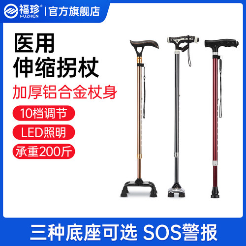 福珍轻便四脚拐杖手杖