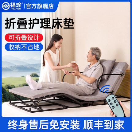 福珍电动起身辅助器升降卧床老人床垫护理床垫病人家用自动可折叠