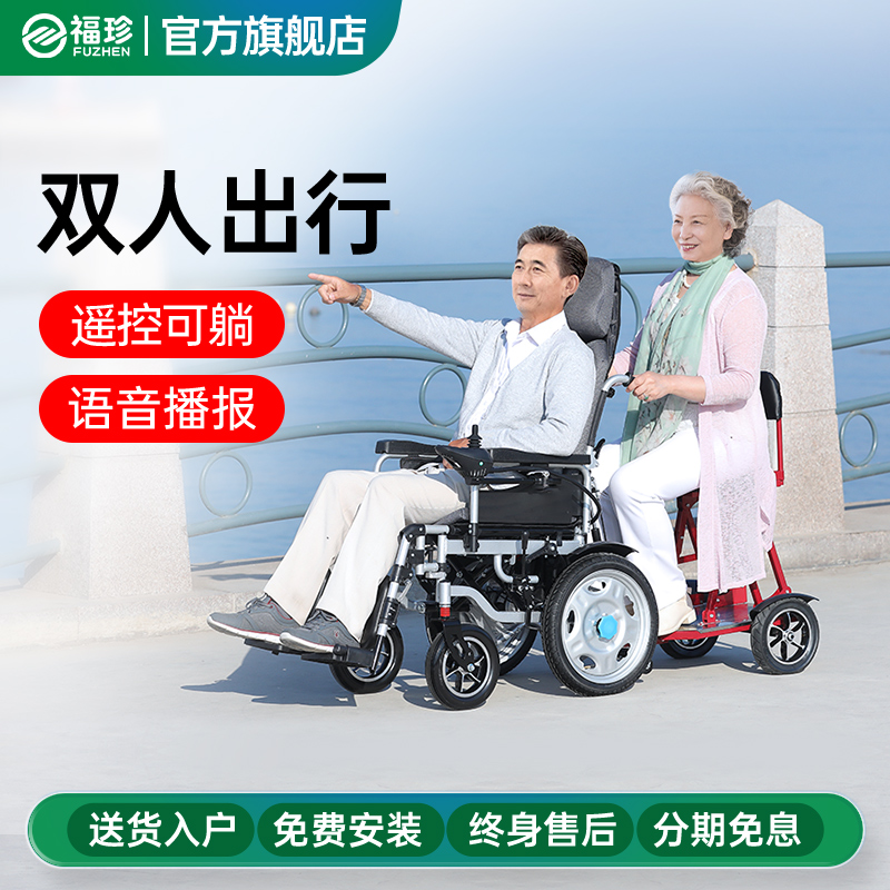 福珍电动轮椅折叠轻便