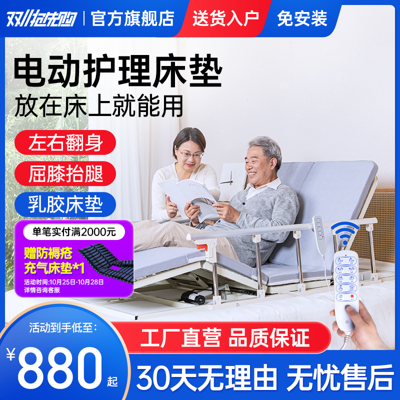 福珍电动护理床家用多功能老人瘫痪病人升降床垫医疗医用翻身病床
