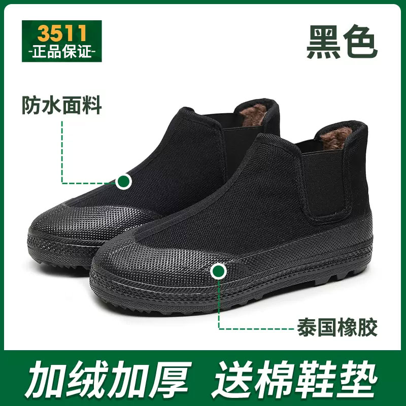 3511加绒加厚冬季防水黑色棉胶鞋