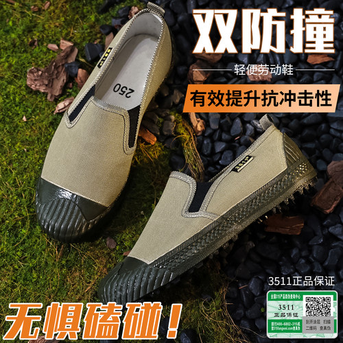 3511双包头防撞米色劳动鞋硫化橡胶底防滑耐磨男士正品低帮解放鞋