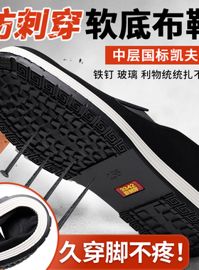 2025新款布鞋男防扎防刺穿黑色步鞋春秋透气工地耐磨软底劳保布鞋