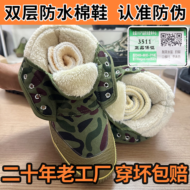 3511棉鞋冬季加绒加厚防水的解放鞋老人东北大棉鞋防滑迷彩鞋正品
