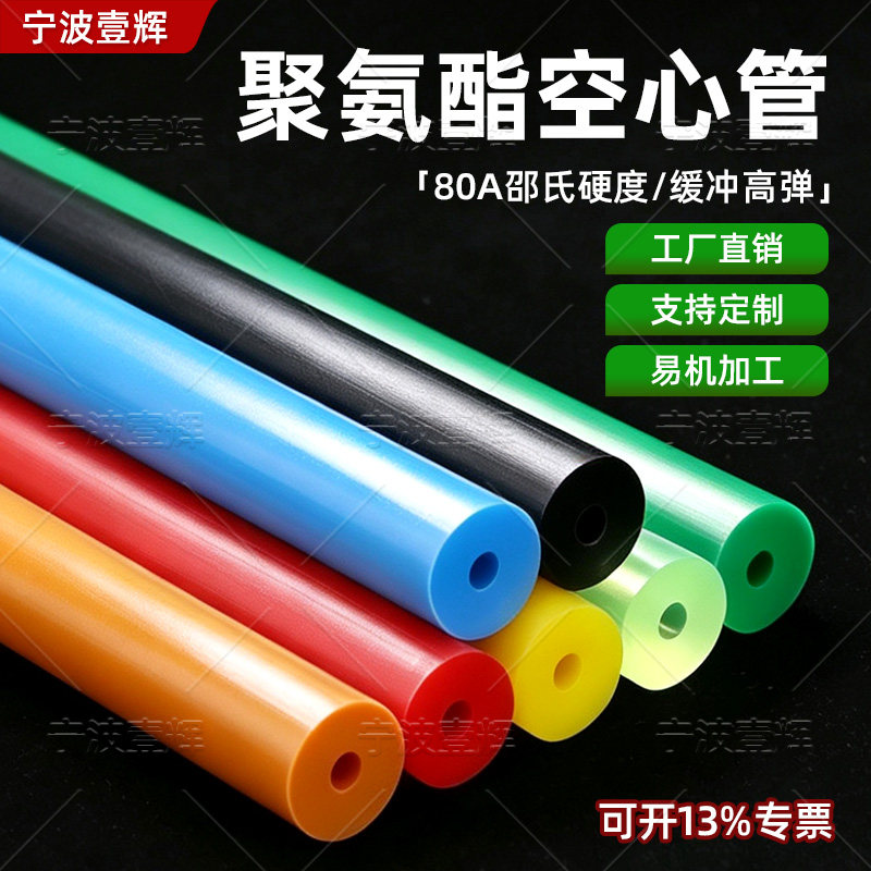红色聚氨酯空心棒防撞减震彩色优力胶棒耐磨高弹性橡胶棒多色可选