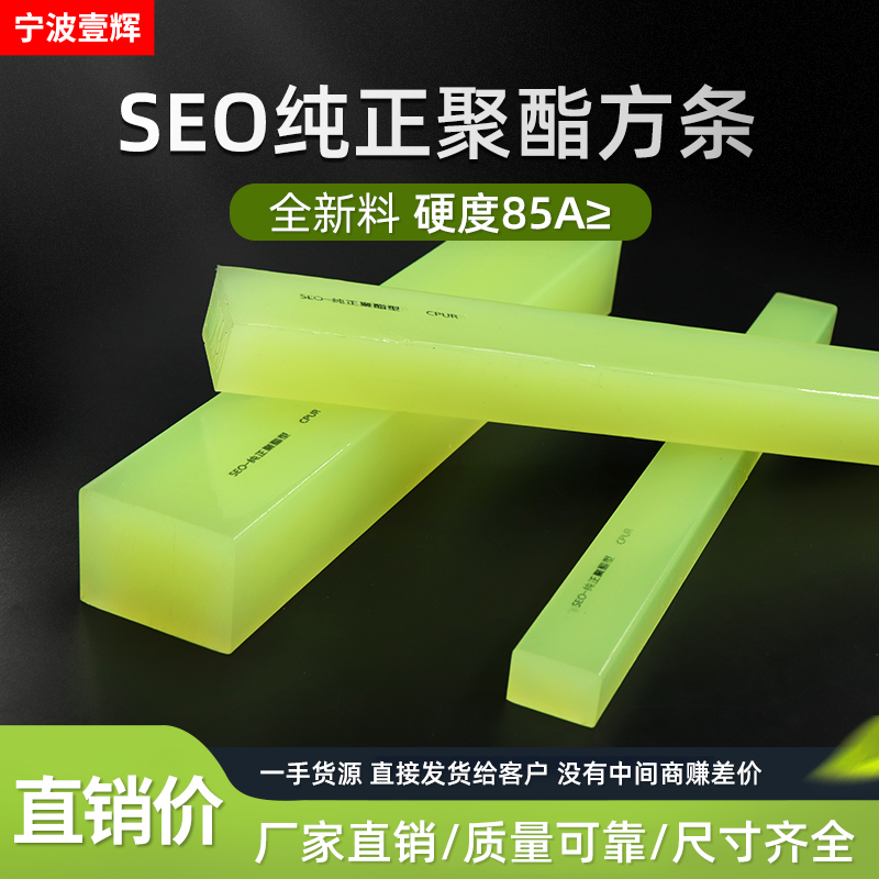 纯正聚酯硬度85A优力胶牛筋耐磨