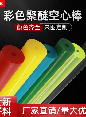 红色聚氨酯空心棒防撞减震彩色优力胶棒耐磨高弹性橡胶棒多色可选