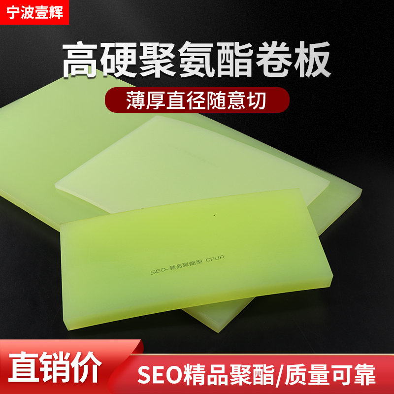 SEO精品牛筋板优力胶耐压高耐磨