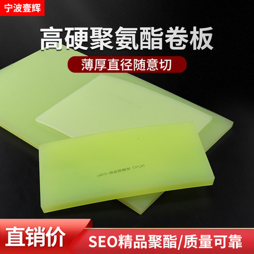 SEO精品牛筋板优力胶耐压高耐磨