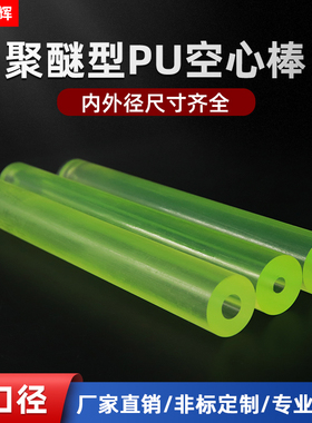 聚氨酯空心管耐油PU胶棒防撞优力胶空心棒耐压牛筋空心棒加工定制