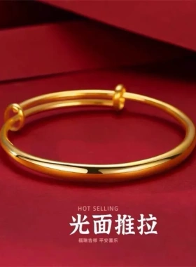 沙金饰品光面圆肚推拉手镯女仿真黄金实心镯子结婚三金高级感配饰