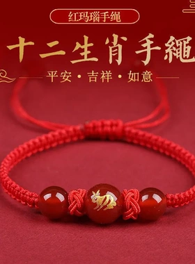 2025蛇年十二生肖红绳手链男女款本命年编织红手绳蛇马鸡鼠兔手链