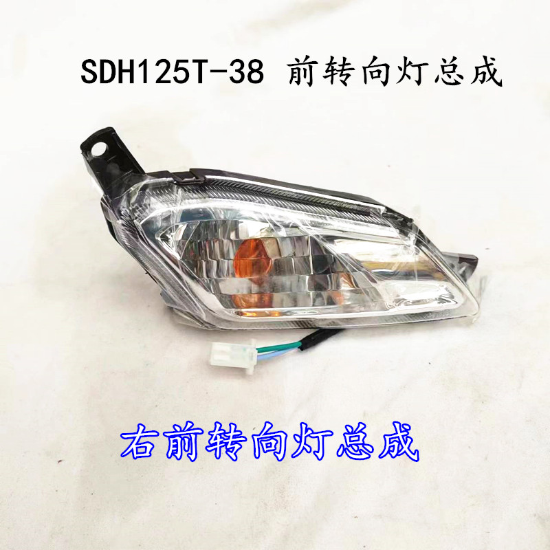 适用新大洲本田SDH125T-38国四电喷NS125D前左右转向灯转弯灯原装
