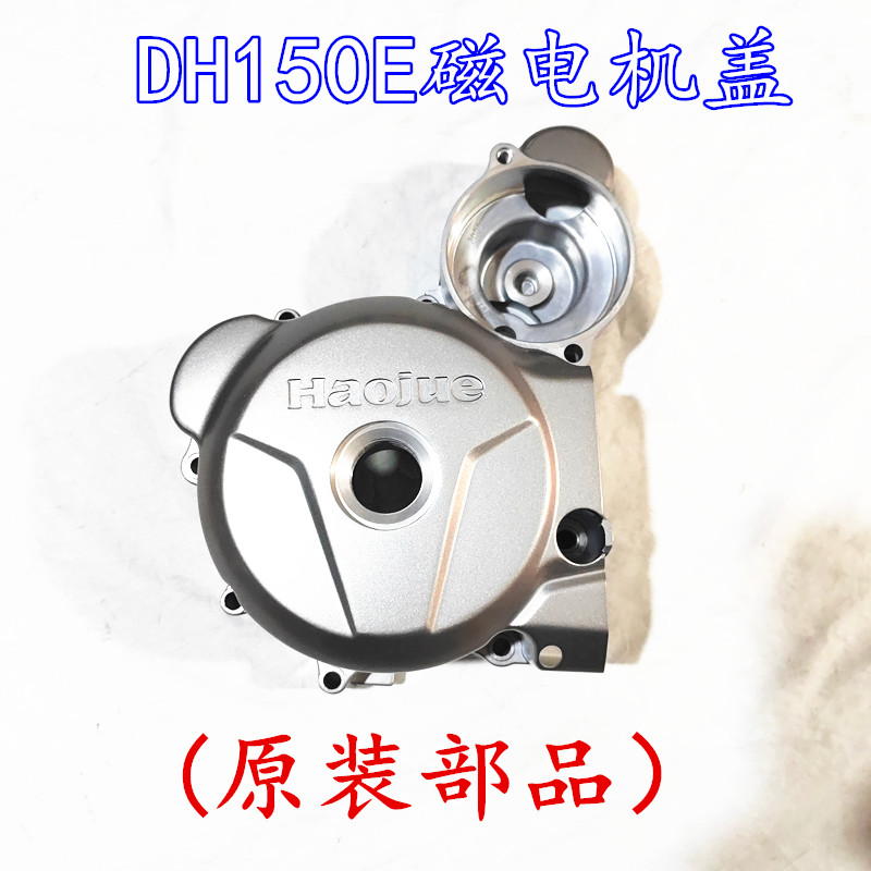 适配豪爵DK HJ125-30C/30E HJ150-27E摩托车发动机外盖磁电机边盖