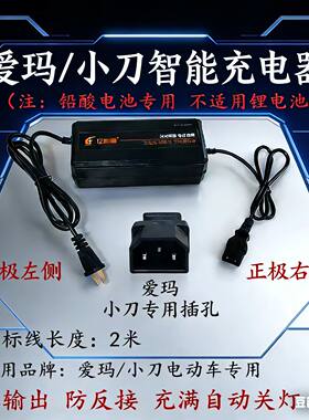 爱玛小刀专用充电器48V60V72V