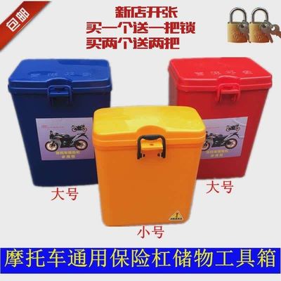 邮电摩托车保险杠工具箱储物盒