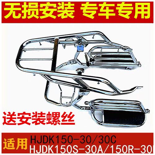 豪爵DK125/150-30侧翻货架踏板