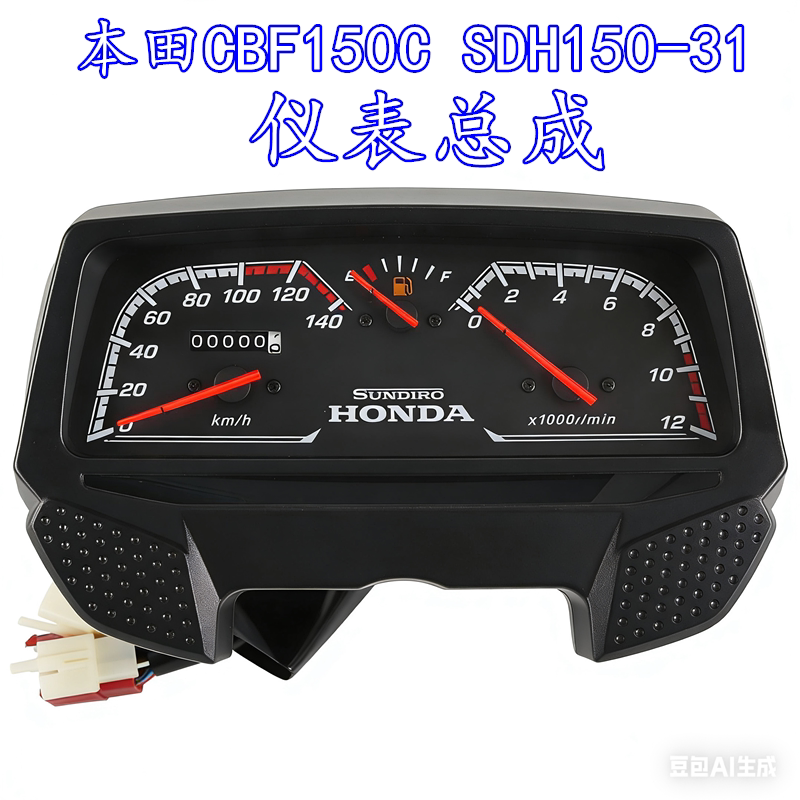 适用新大洲本田SDH150-31电喷CBF150C仪表总成仪表上中下壳仪表壳