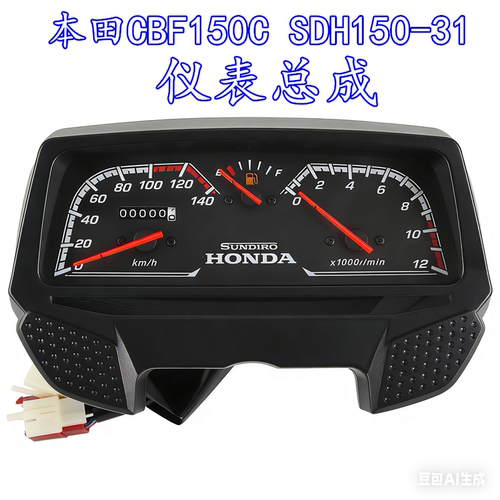 适用新大洲本田SDH150-31电喷CBF150C仪表总成仪表上中下壳仪表壳