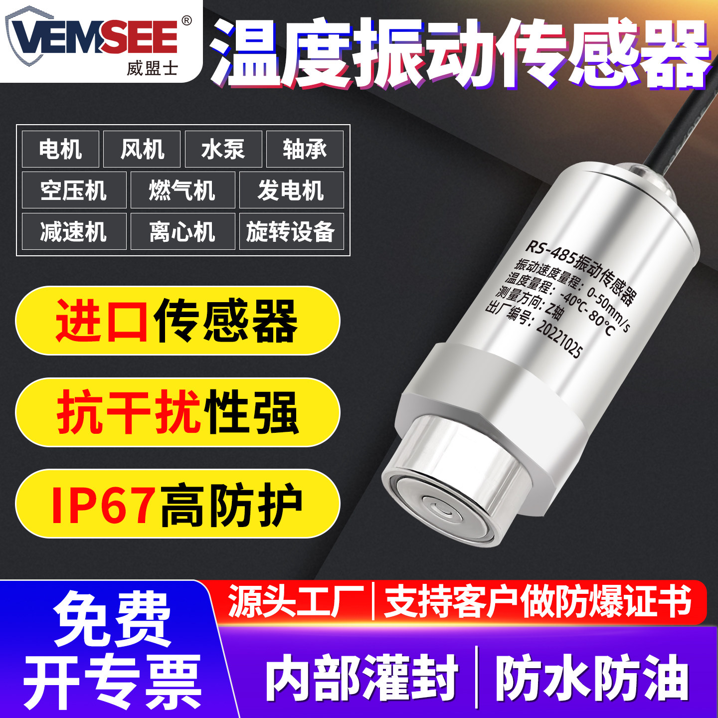 测振仪单轴三轴振动速度位移温度一体风机电机LORA无线振动传感器