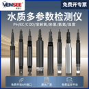 水质在线检测仪多参数工业COD余氯PH溶解氧EC氨氮监测浊度分析仪