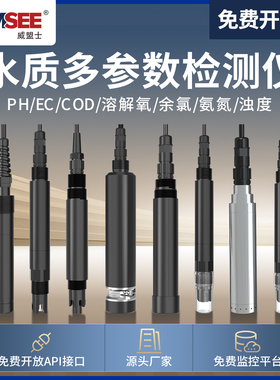 水质在线检测仪多参数工业COD余氯PH溶解氧EC氨氮监测浊度分析仪
